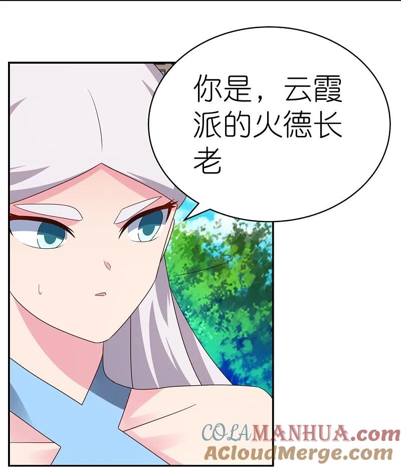 《尊上》第330话 缓兵之计？ 第19页
