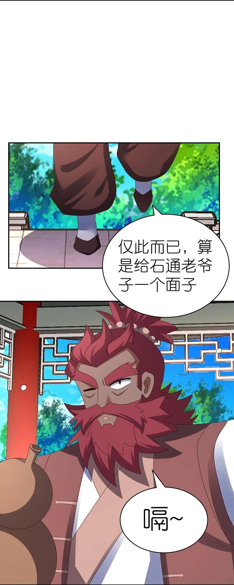 《尊上》第330话 缓兵之计？ 第18页