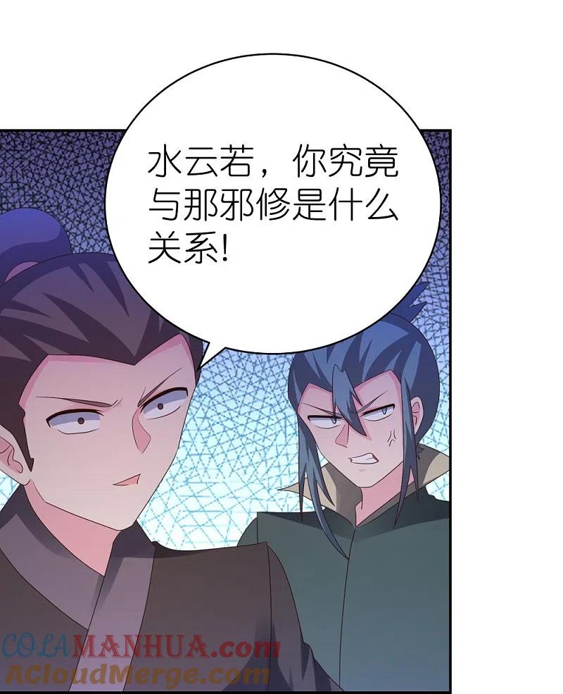 《尊上》第330话 缓兵之计？ 第5页