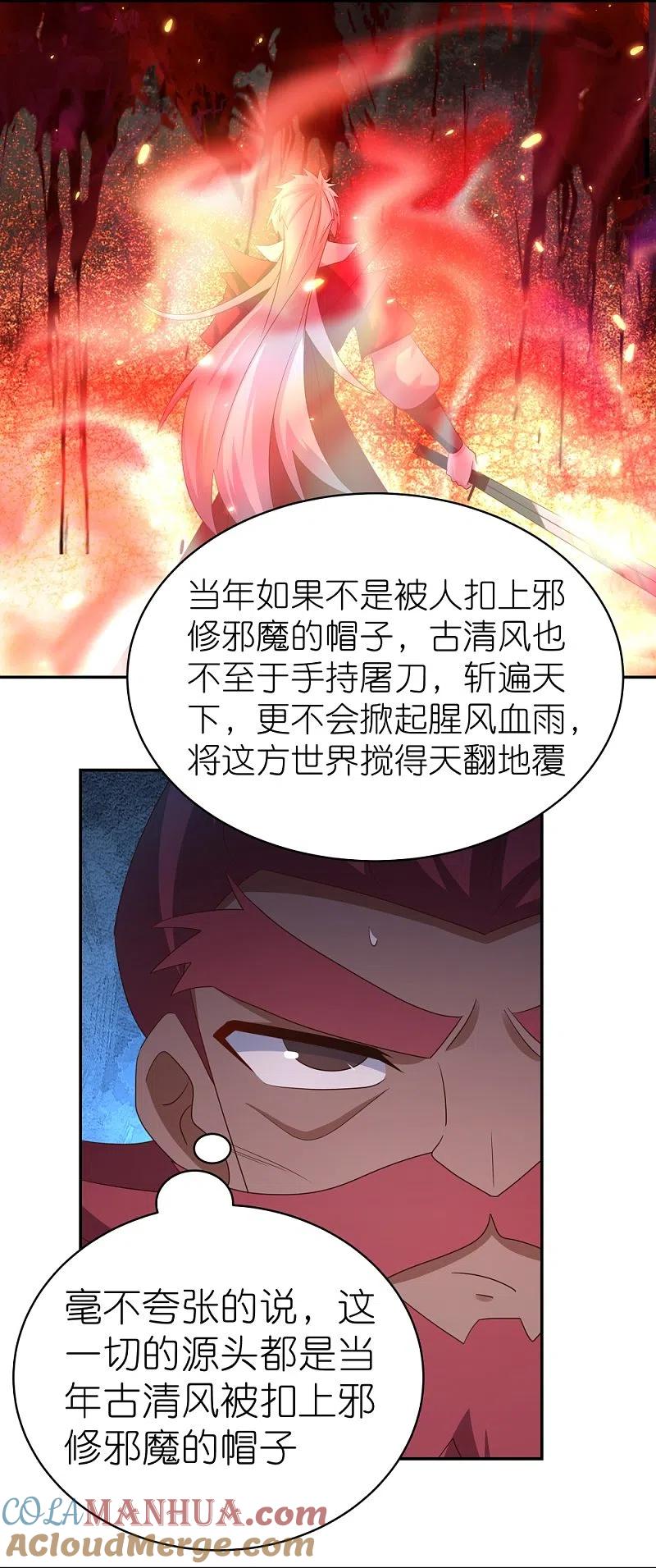 《尊上》第330话 缓兵之计？ 第27页