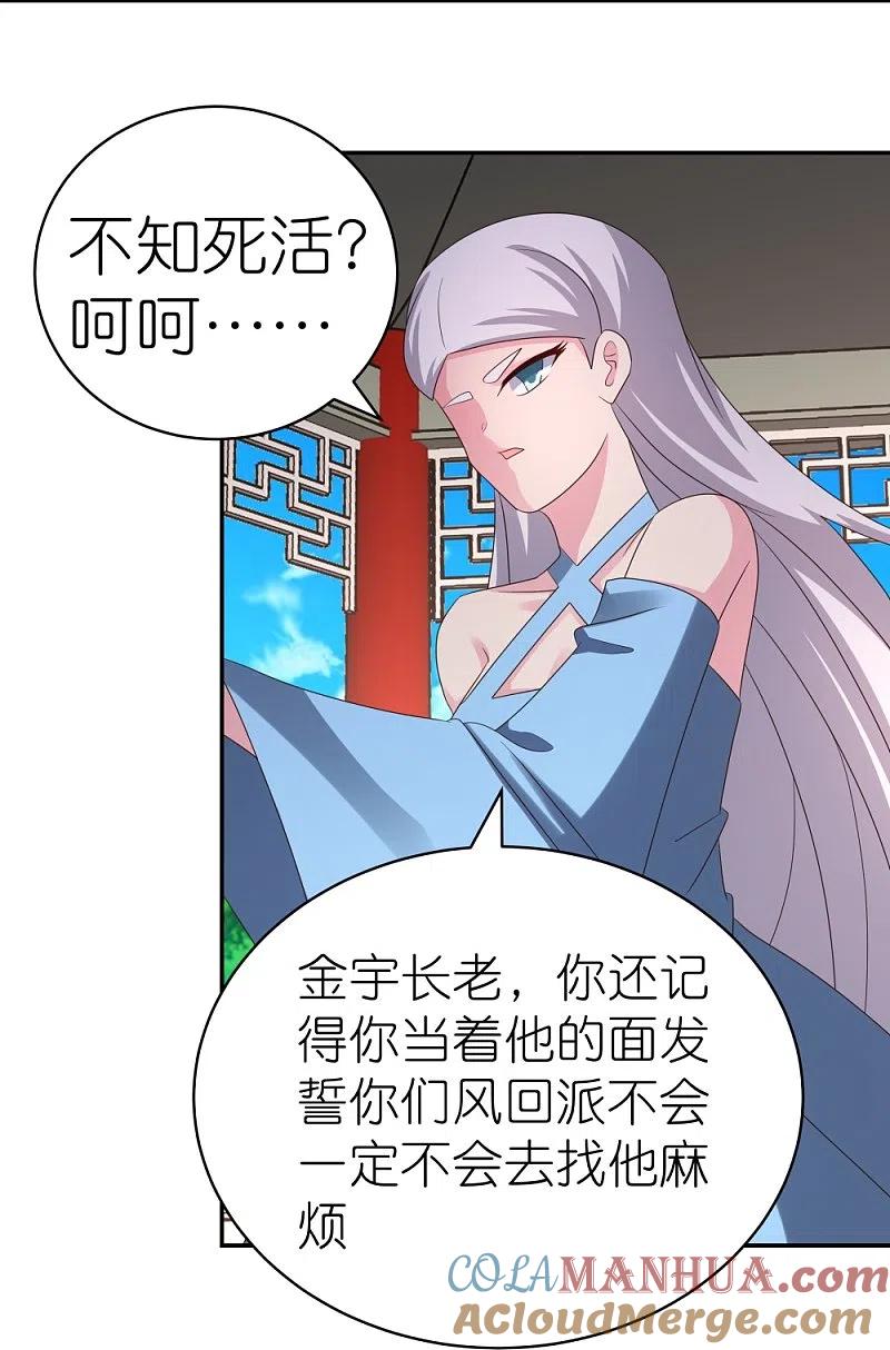 《尊上》第330话 缓兵之计？ 第11页