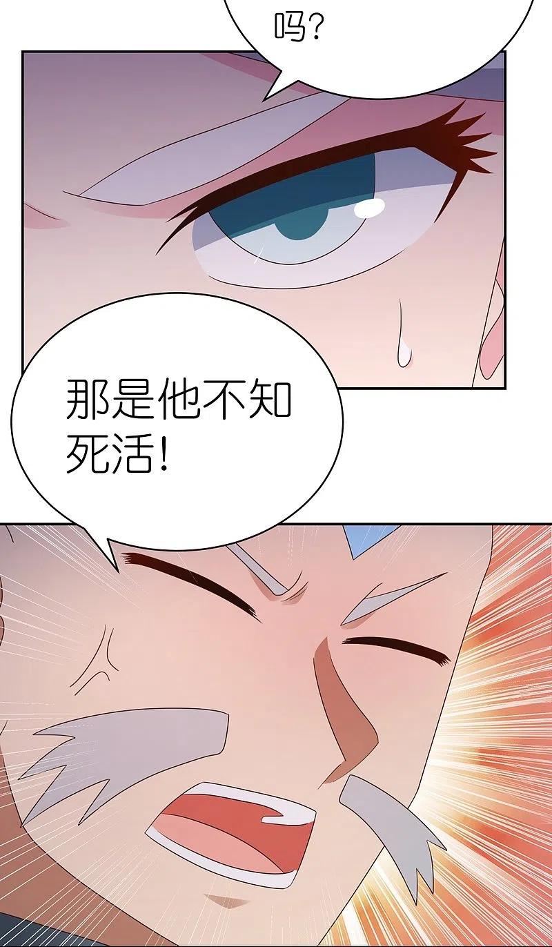 《尊上》第330话 缓兵之计？ 第10页