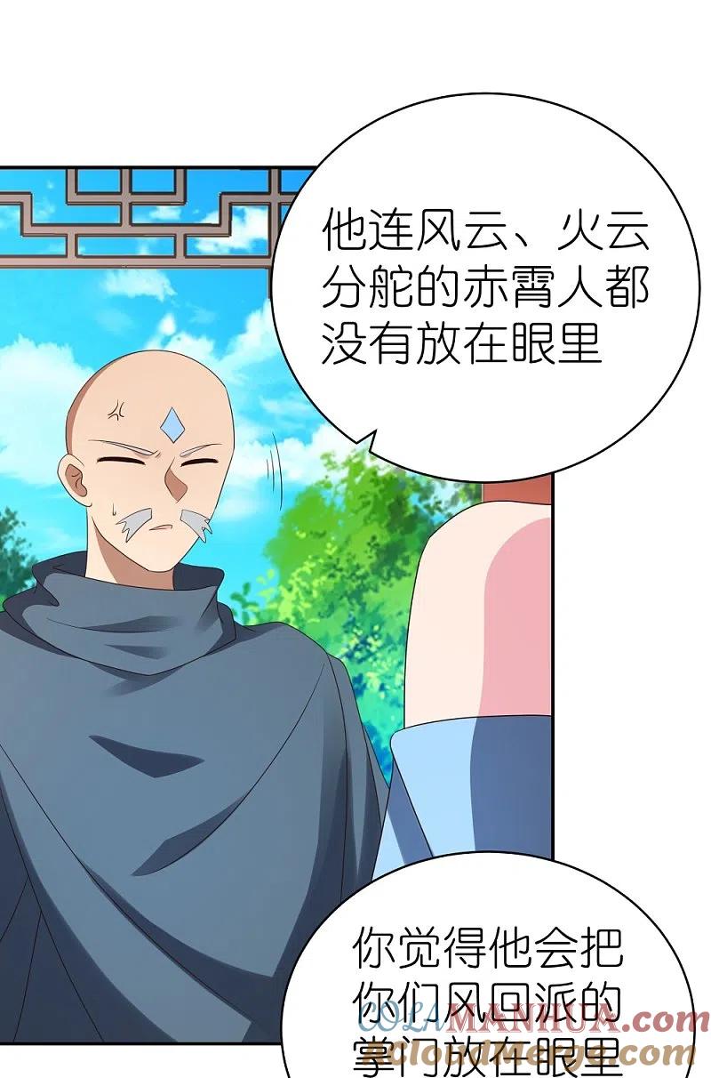《尊上》第330话 缓兵之计？ 第9页