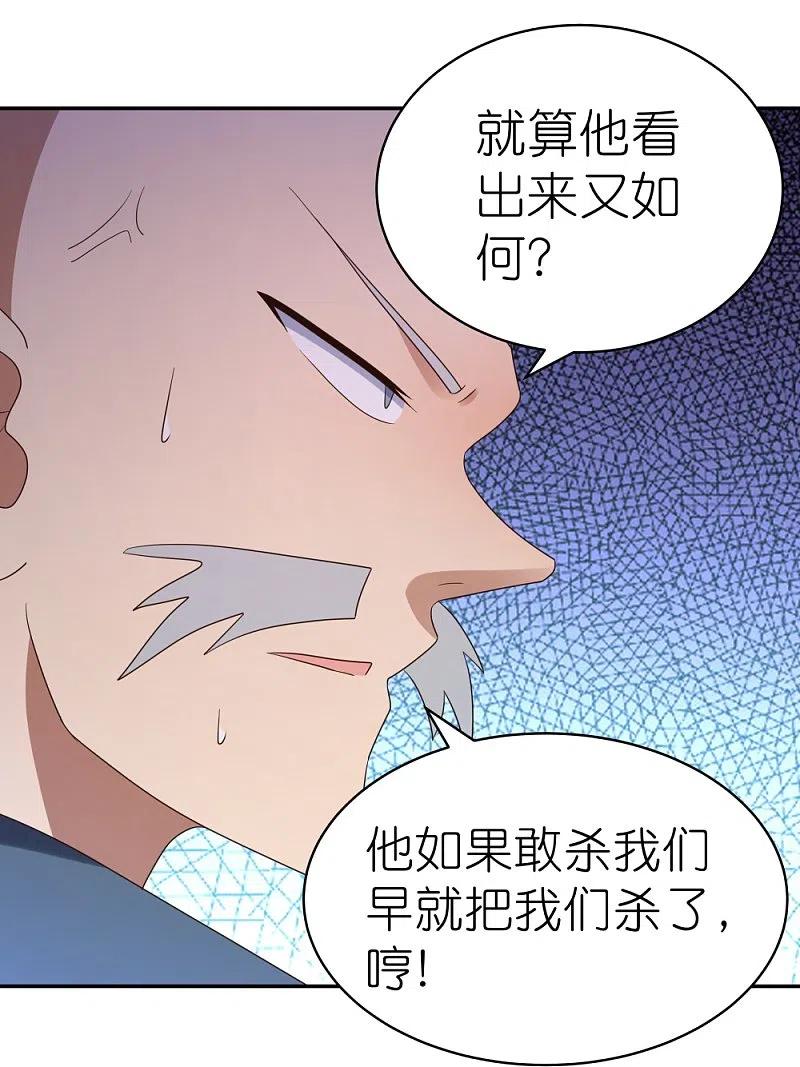 《尊上》第330话 缓兵之计？ 第14页