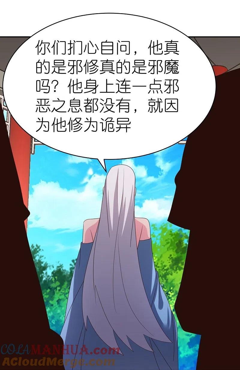 《尊上》第330话 缓兵之计？ 第3页