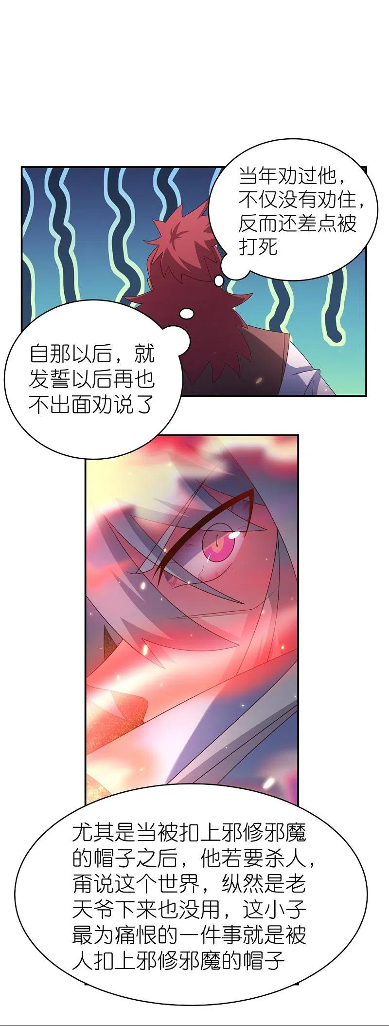 《尊上》第330话 缓兵之计？ 第26页
