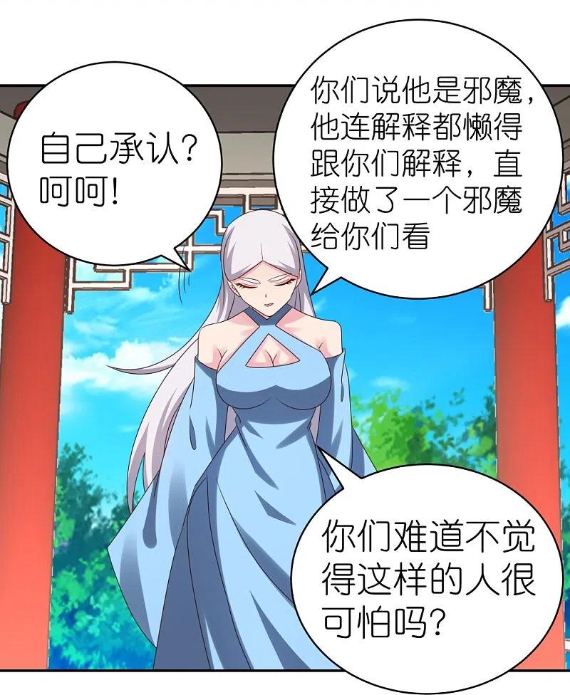 《尊上》第330话 缓兵之计？ 第6页