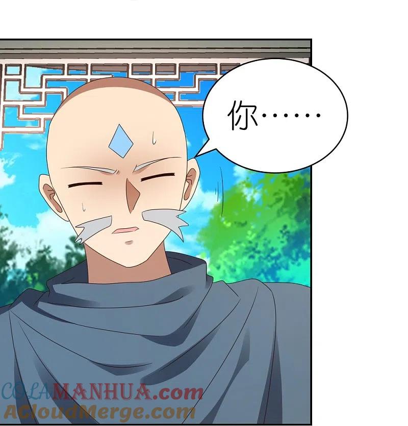 《尊上》第330话 缓兵之计？ 第23页
