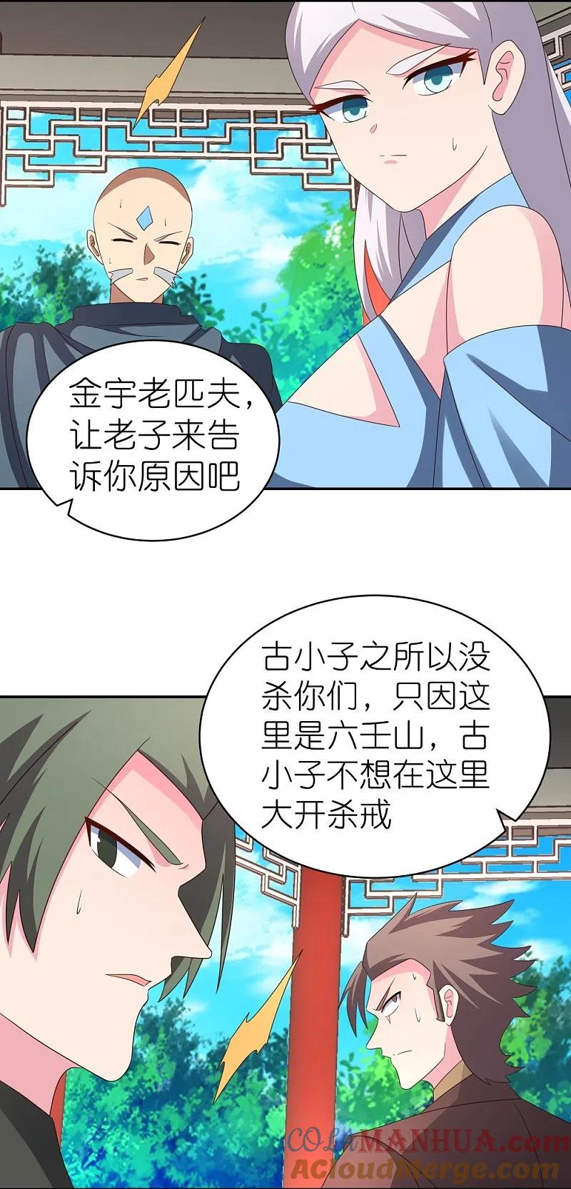 《尊上》第330话 缓兵之计？ 第17页
