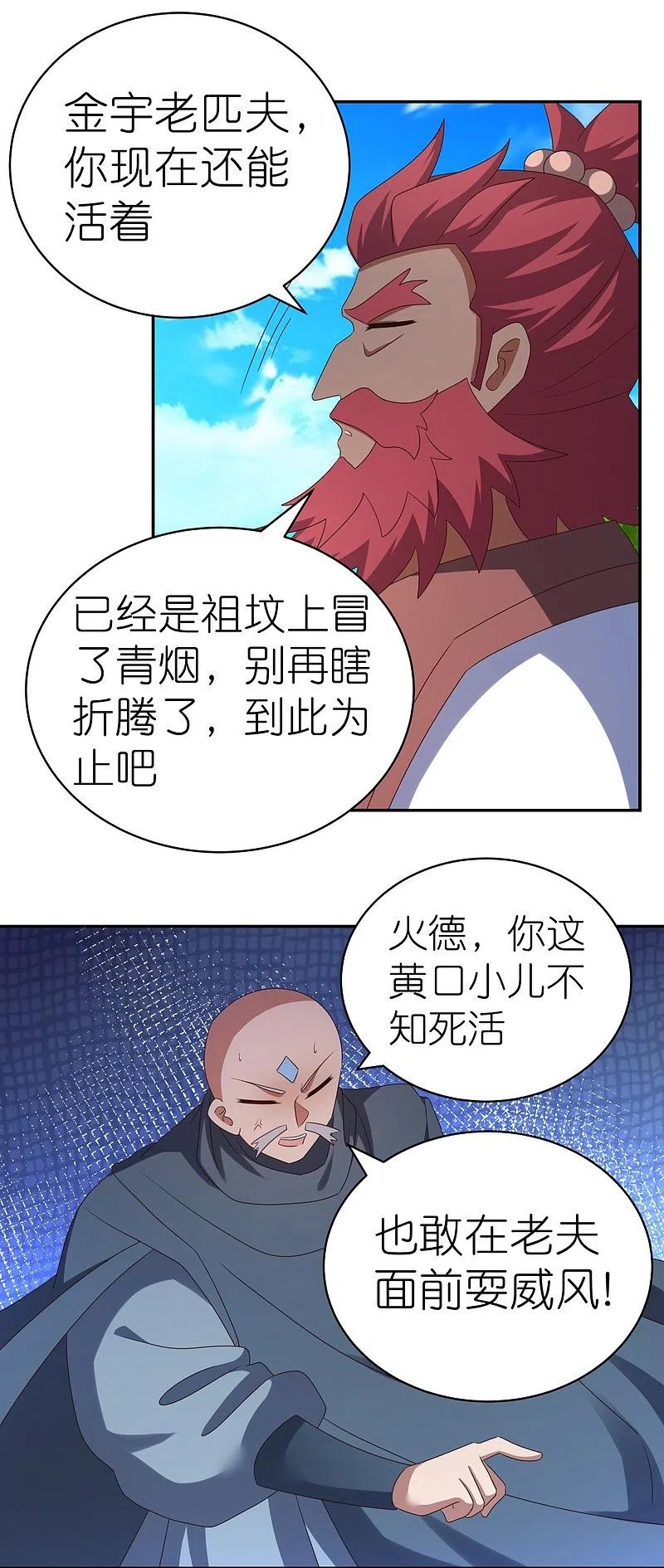 《尊上》第330话 缓兵之计？ 第20页