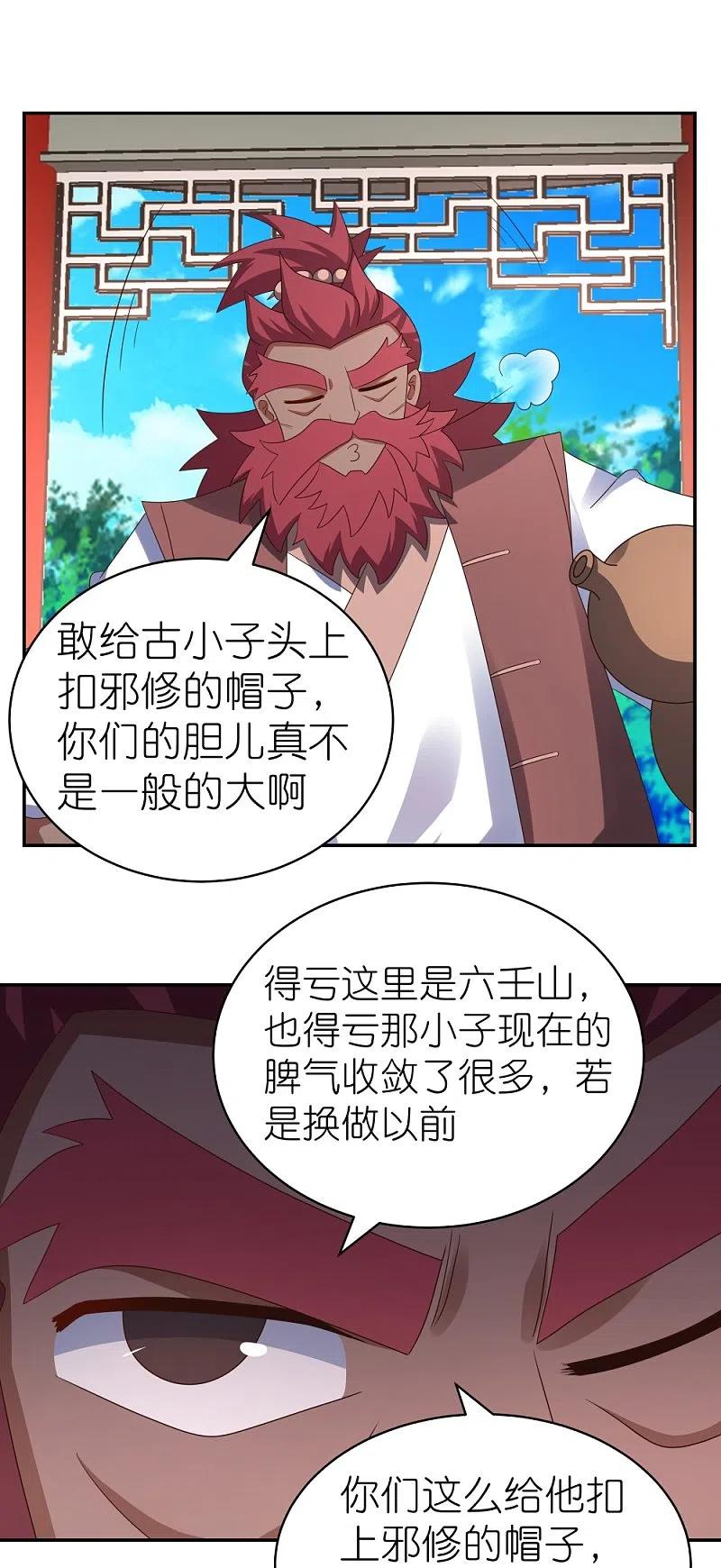 《尊上》第330话 缓兵之计？ 第24页