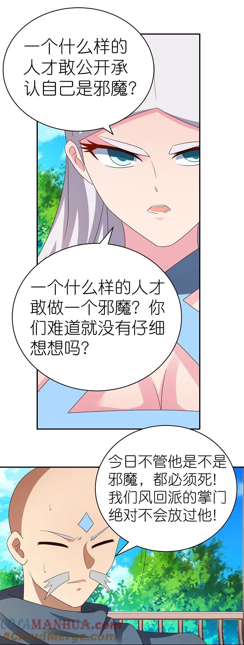 《尊上》第330话 缓兵之计？ 第7页