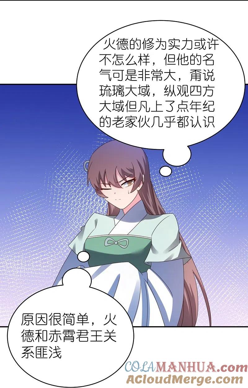 《尊上》第330话 缓兵之计？ 第21页