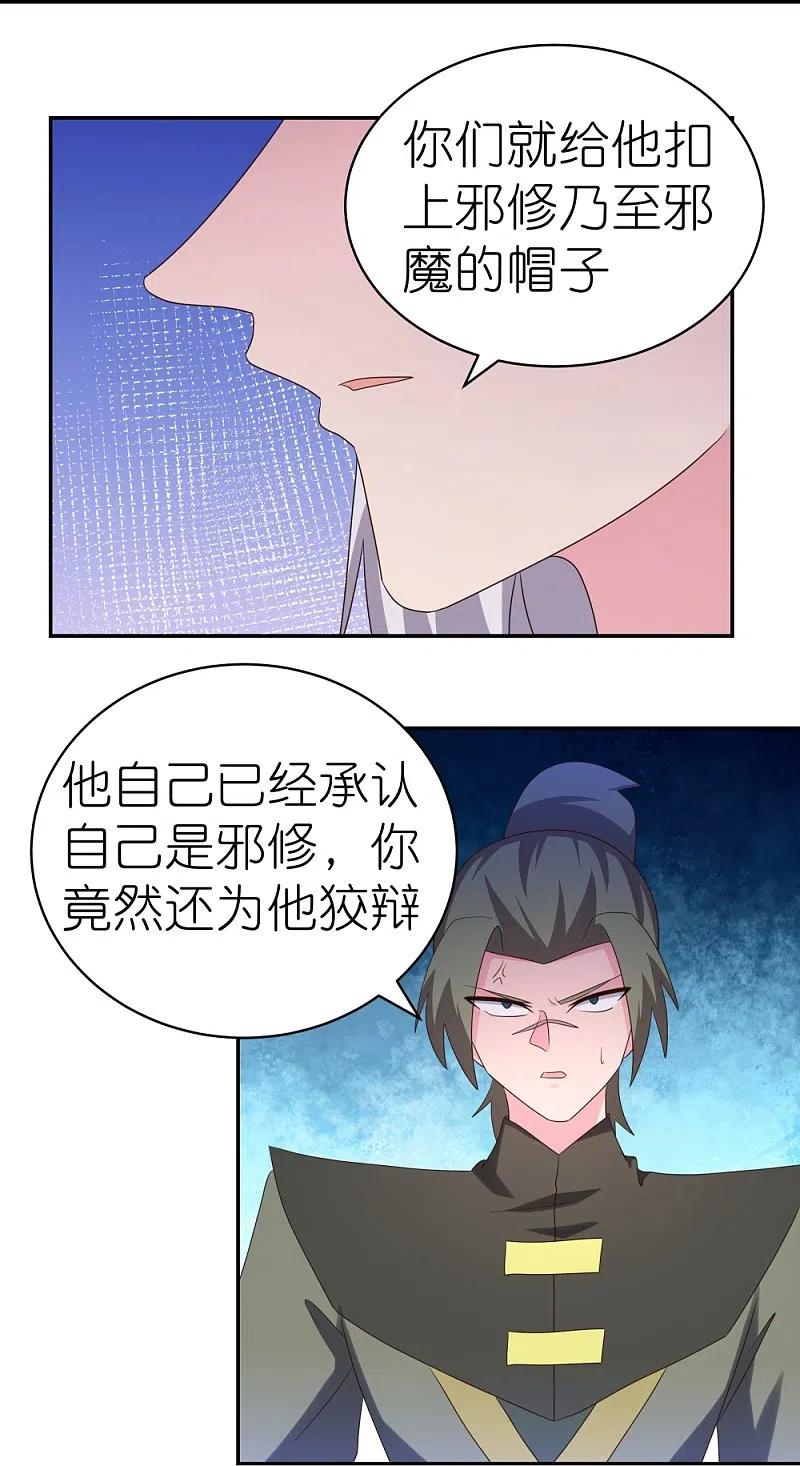 《尊上》第330话 缓兵之计？ 第4页