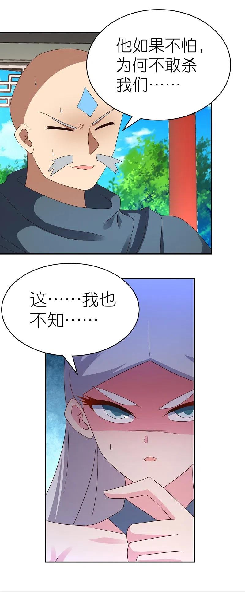 《尊上》第330话 缓兵之计？ 第16页