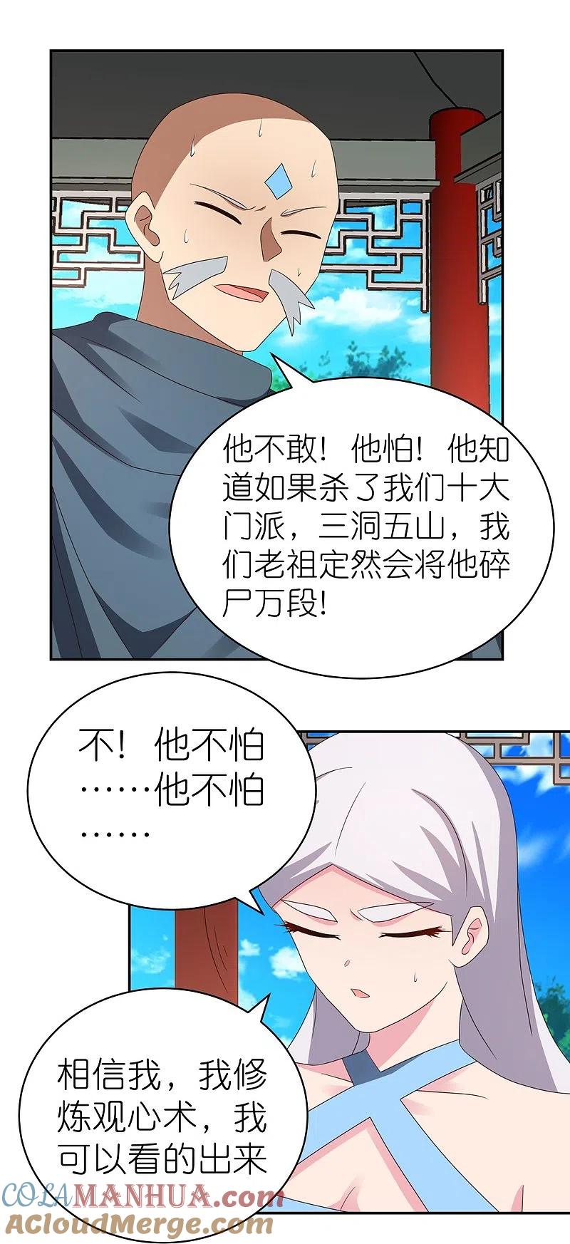 《尊上》第330话 缓兵之计？ 第15页