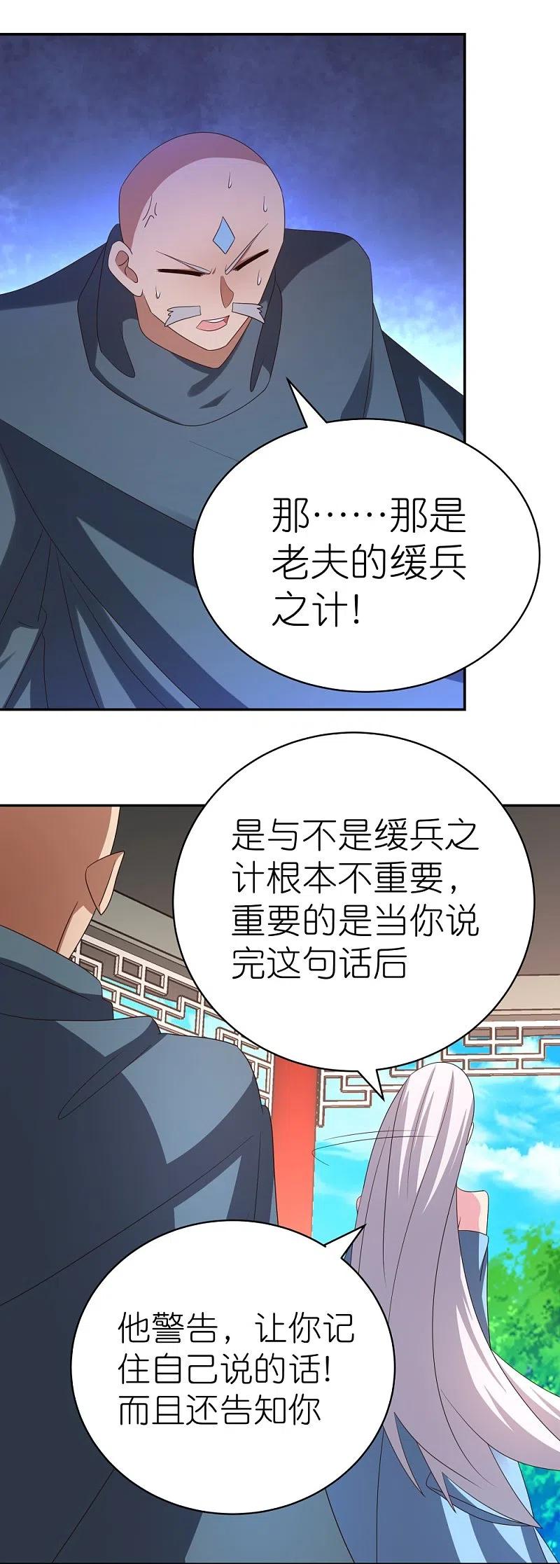 《尊上》第330话 缓兵之计？ 第12页