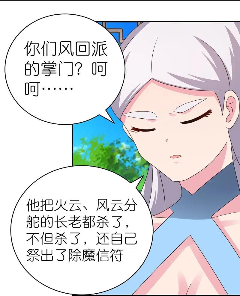 《尊上》第330话 缓兵之计？ 第8页