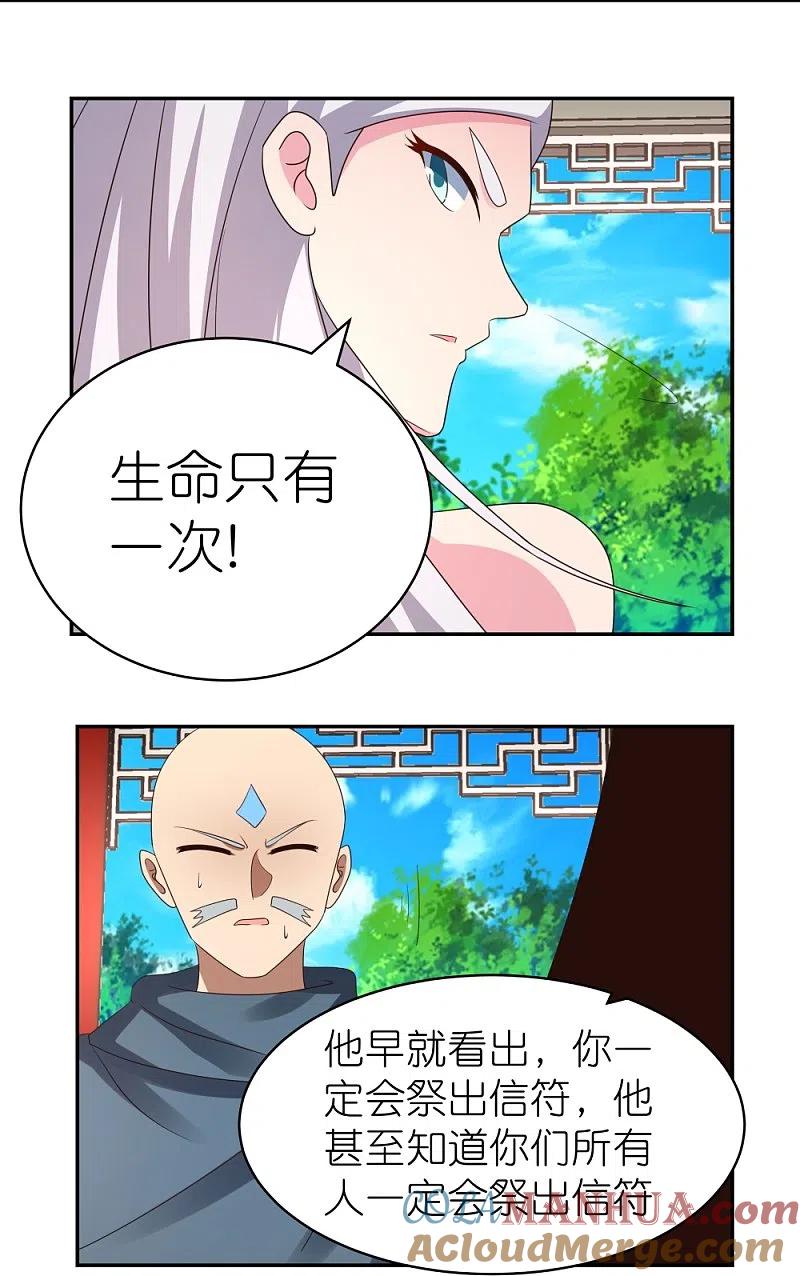 《尊上》第330话 缓兵之计？ 第13页
