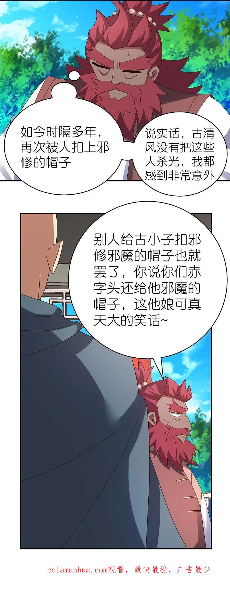 《尊上》第330话 缓兵之计？ 第28页