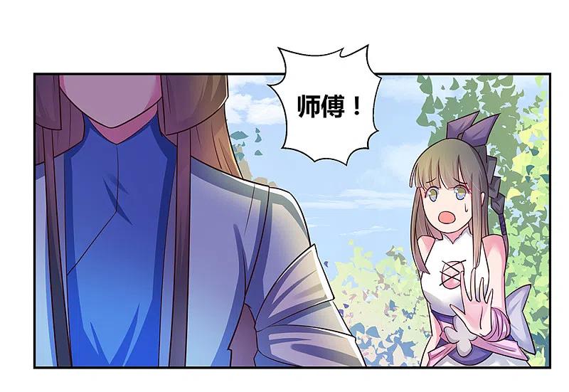 《尊上》第31话 修炼 第30页