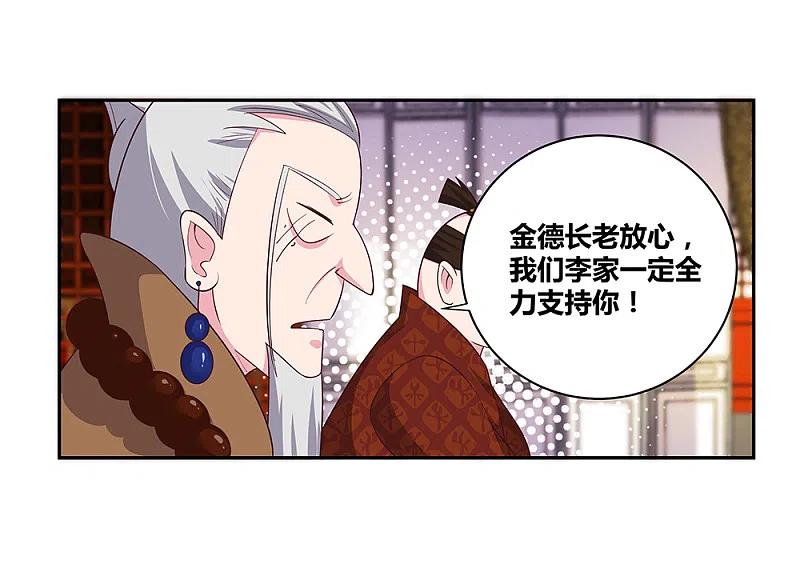 《尊上》第31话 修炼 第12页