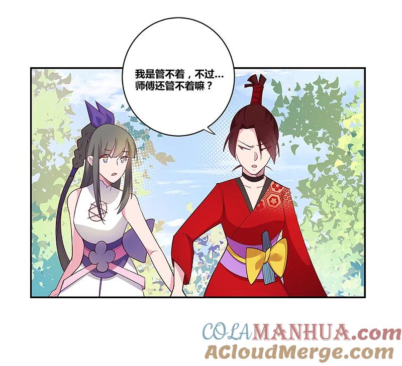 《尊上》第31话 修炼 第21页