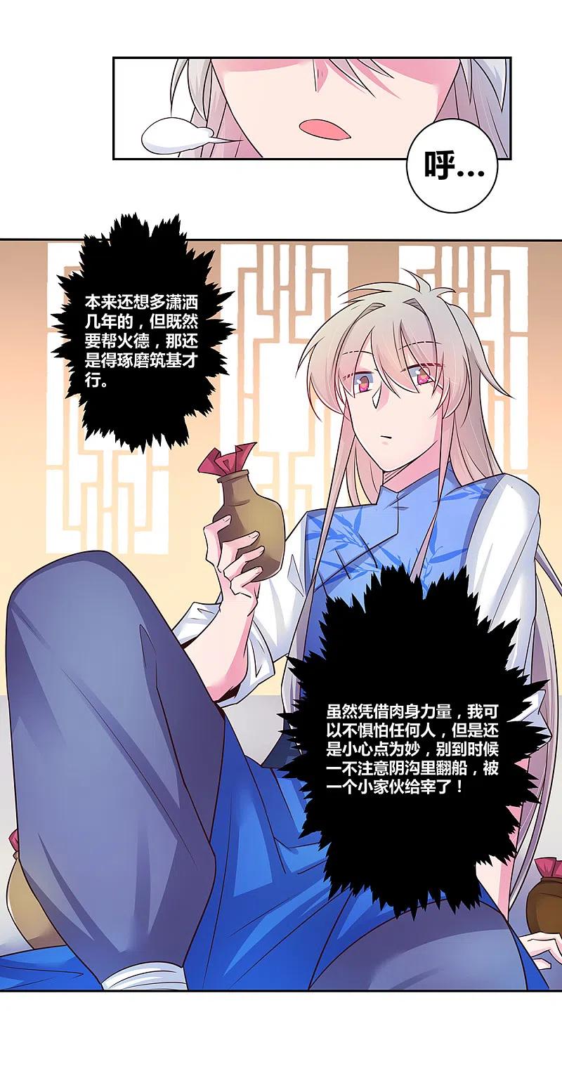《尊上》第31话 修炼 第34页
