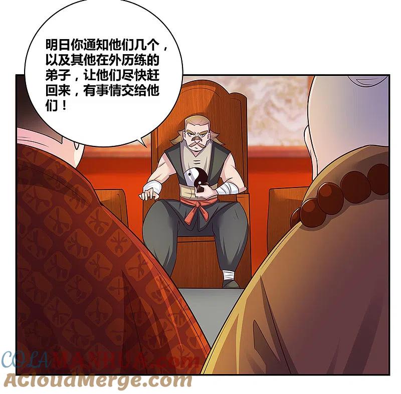 《尊上》第31话 修炼 第5页