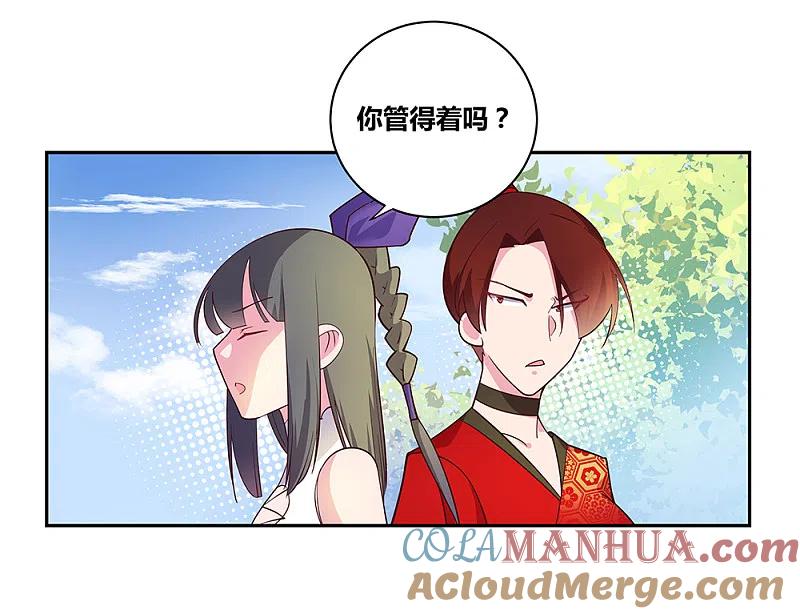 《尊上》第31话 修炼 第19页