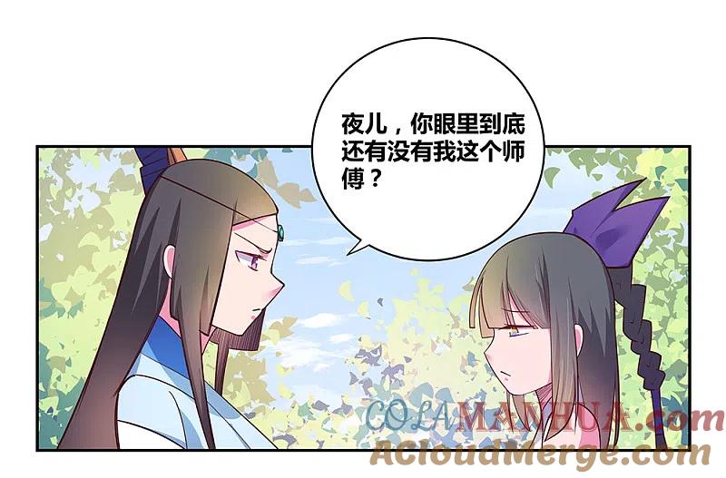 《尊上》第31话 修炼 第27页