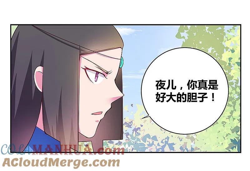 《尊上》第31话 修炼 第25页