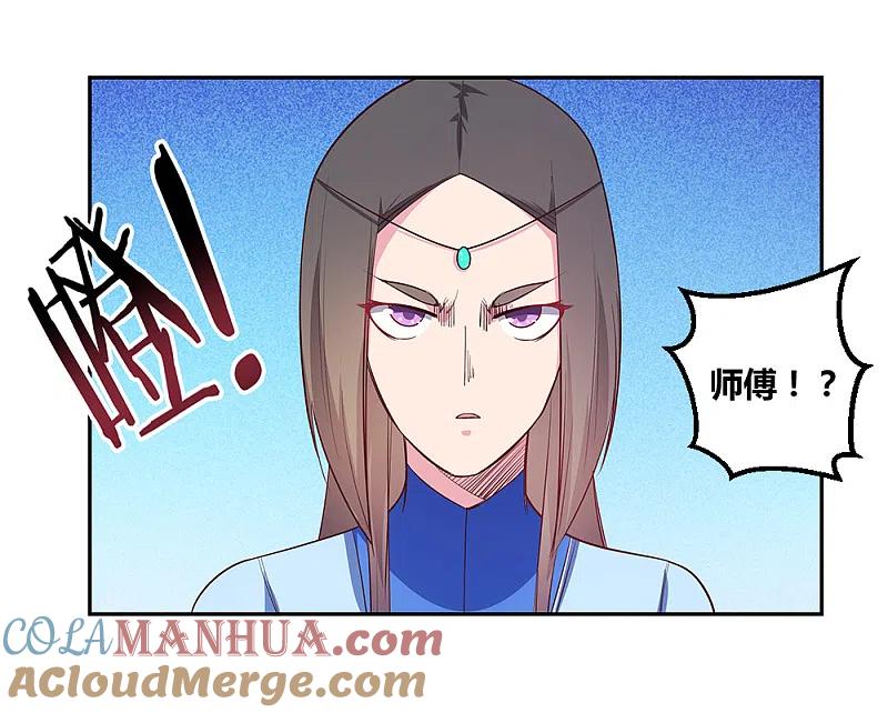 《尊上》第31话 修炼 第23页