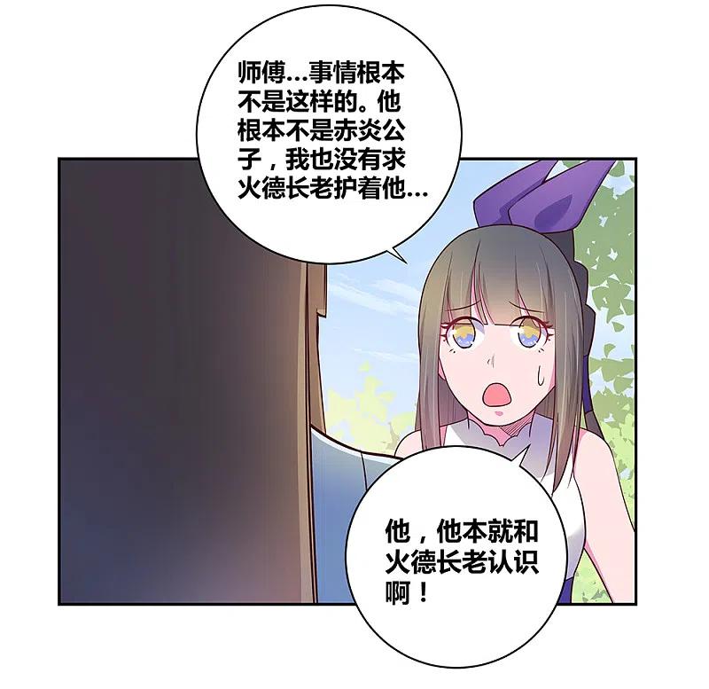 《尊上》第31话 修炼 第28页