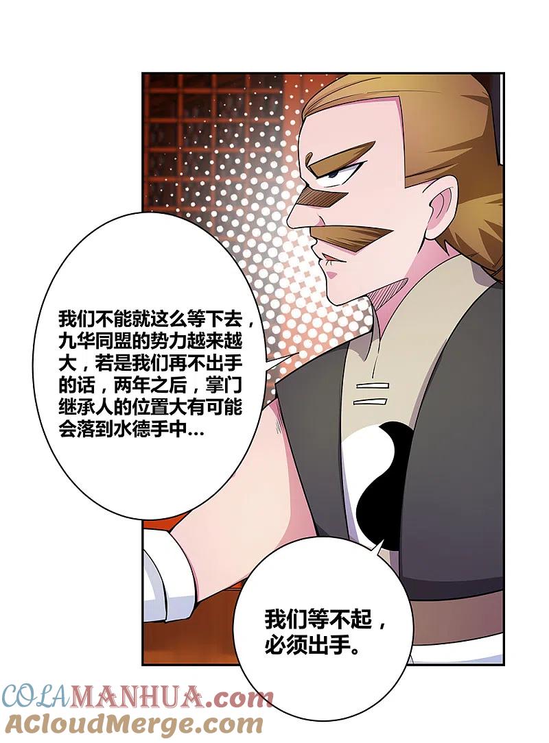 《尊上》第31话 修炼 第9页