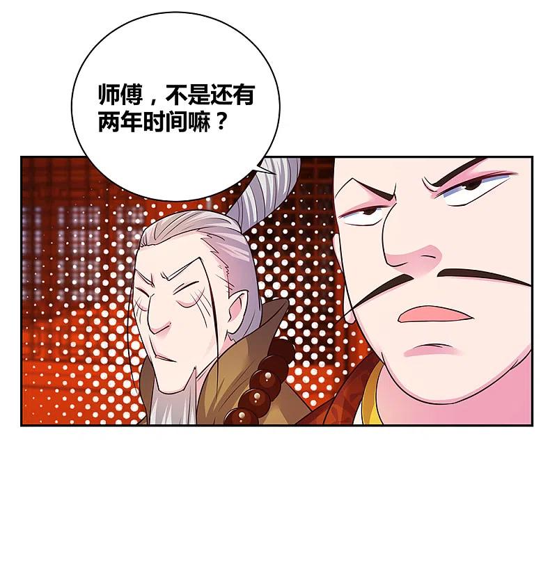 《尊上》第31话 修炼 第6页