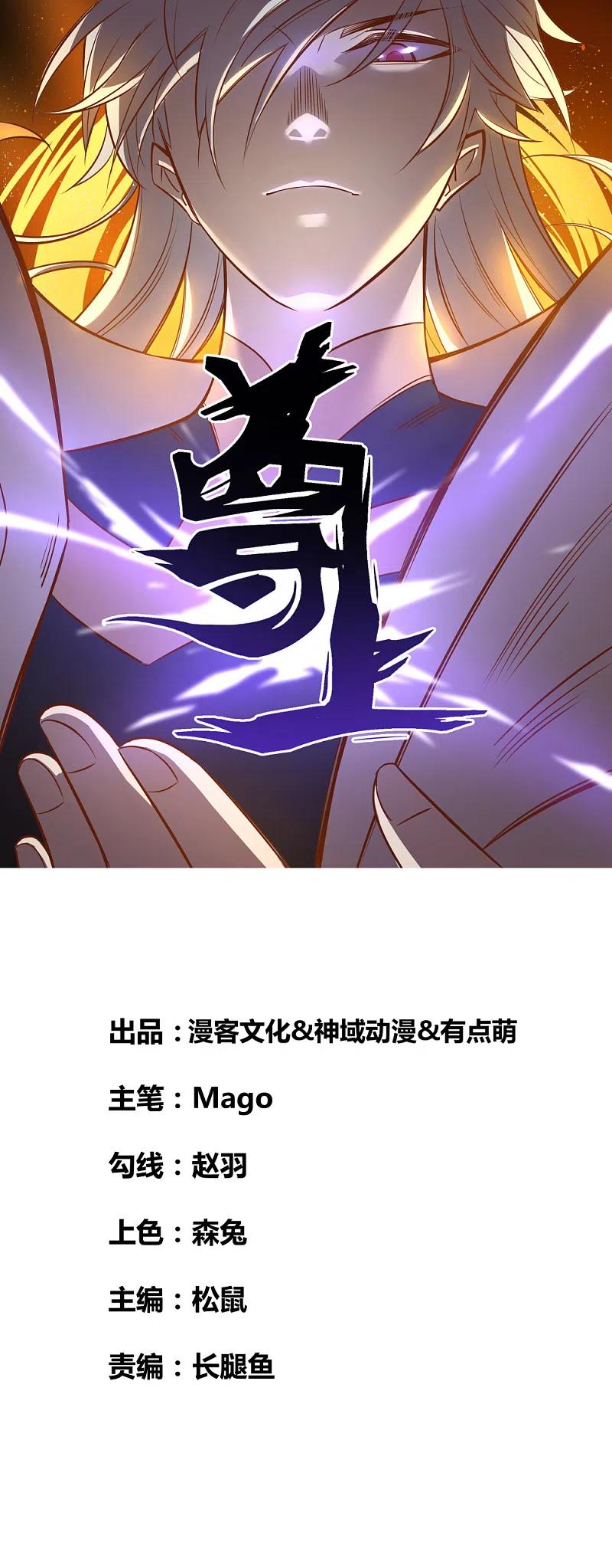 《尊上》第31话 修炼 第2页