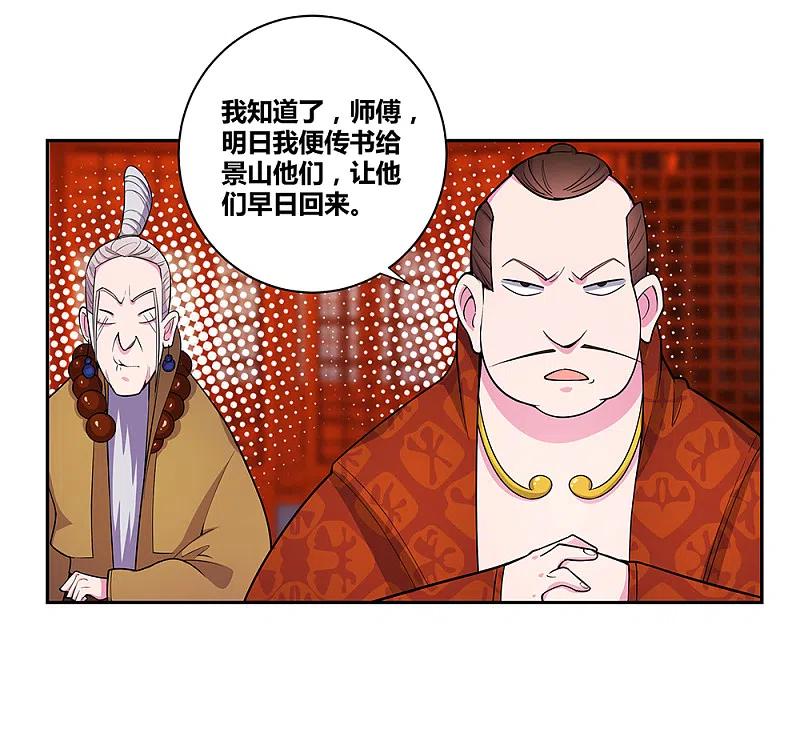 《尊上》第31话 修炼 第10页