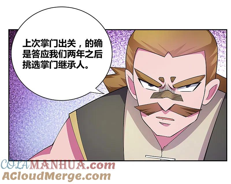 《尊上》第31话 修炼 第7页