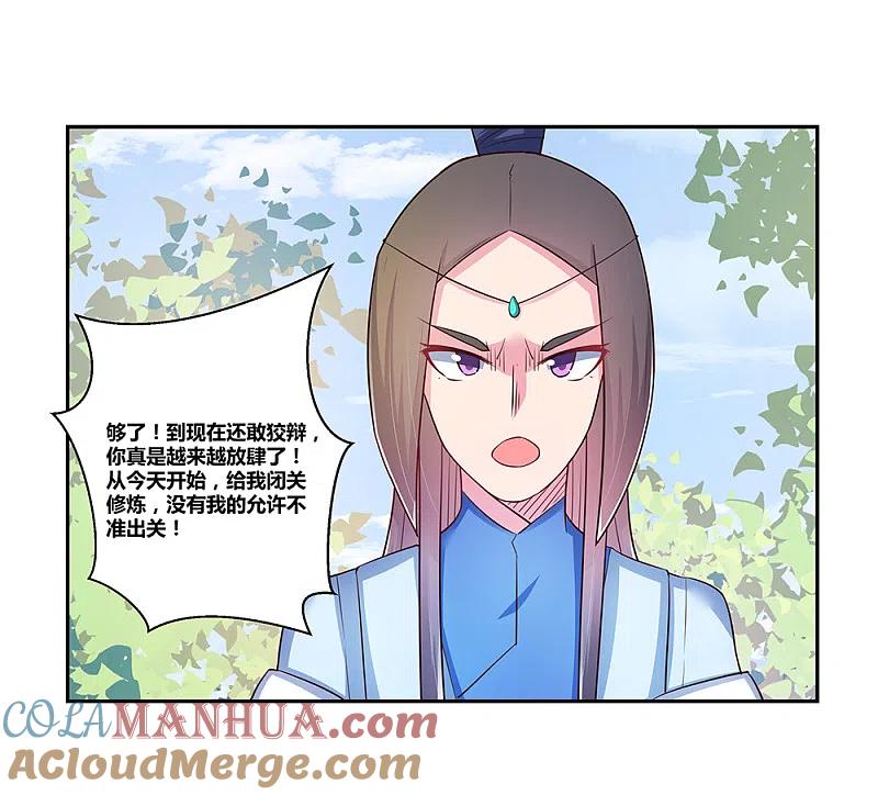 《尊上》第31话 修炼 第29页