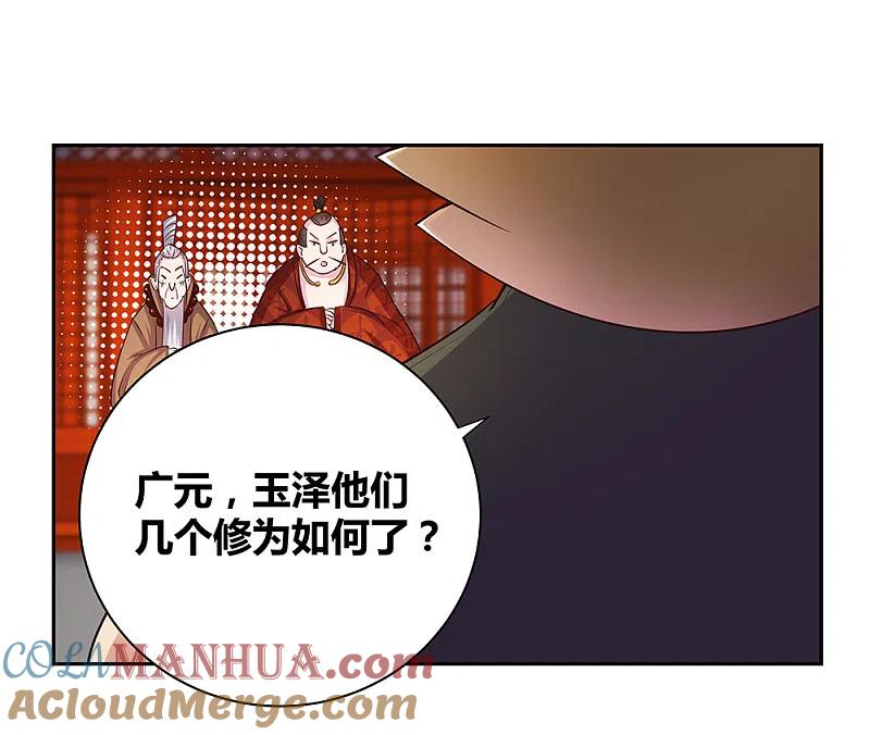 《尊上》第31话 修炼 第3页