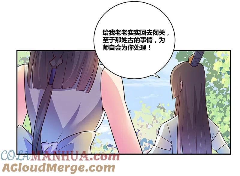 《尊上》第31话 修炼 第31页