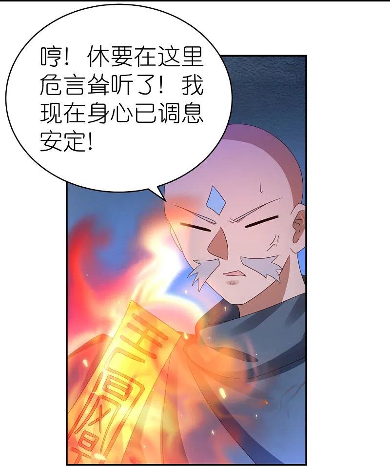《尊上》第331话 不见棺材不落泪 第17页