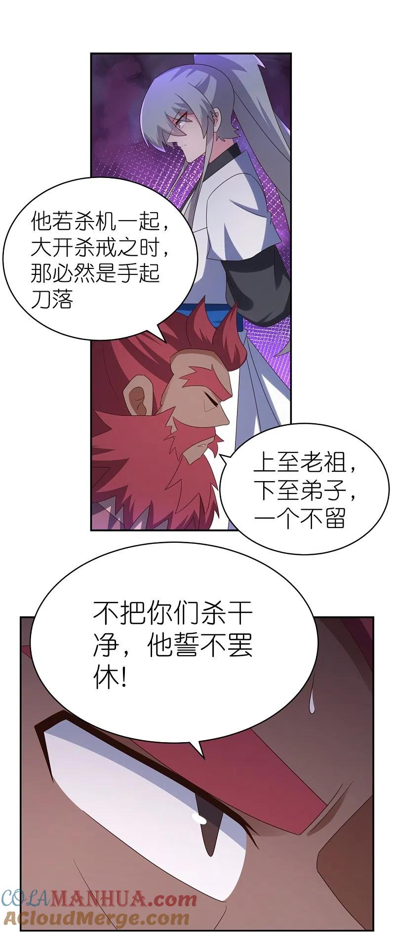 《尊上》第331话 不见棺材不落泪 第12页
