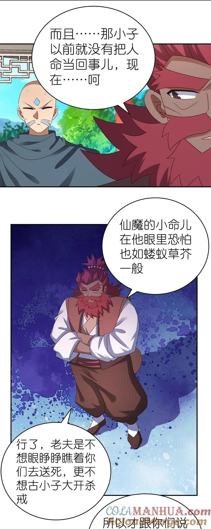 《尊上》第331话 不见棺材不落泪 第14页