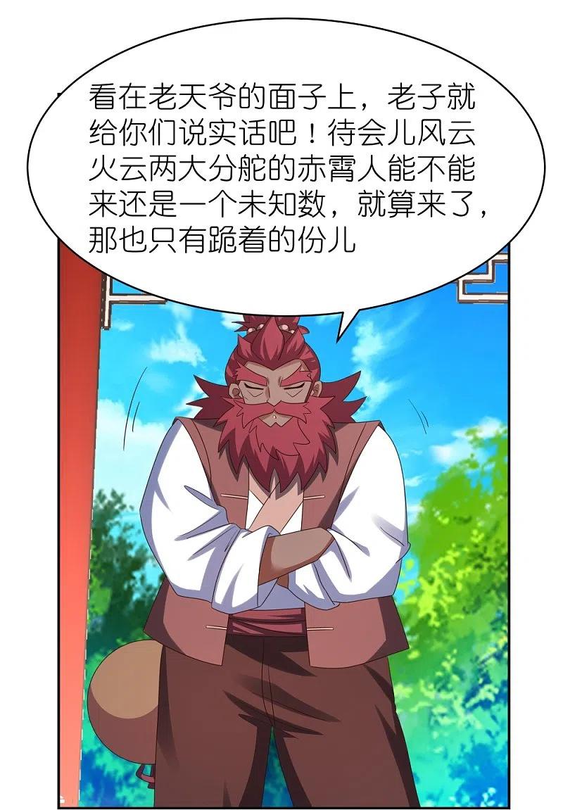 《尊上》第331话 不见棺材不落泪 第5页