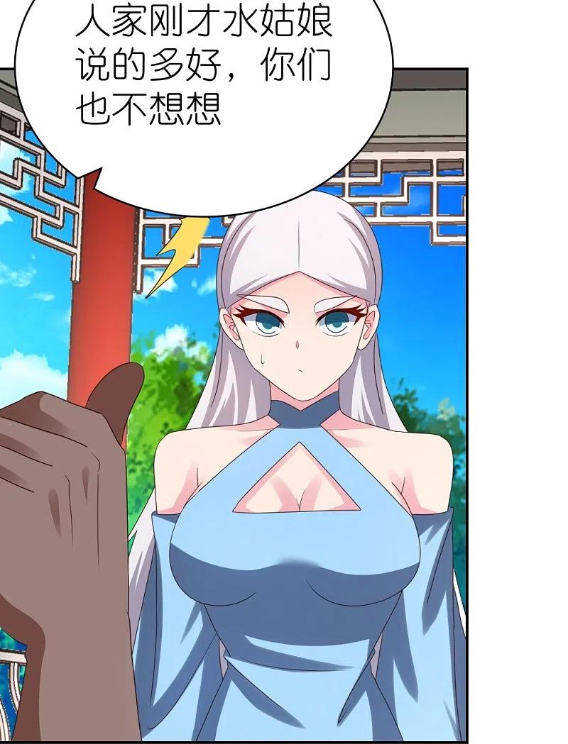 《尊上》第331话 不见棺材不落泪 第3页
