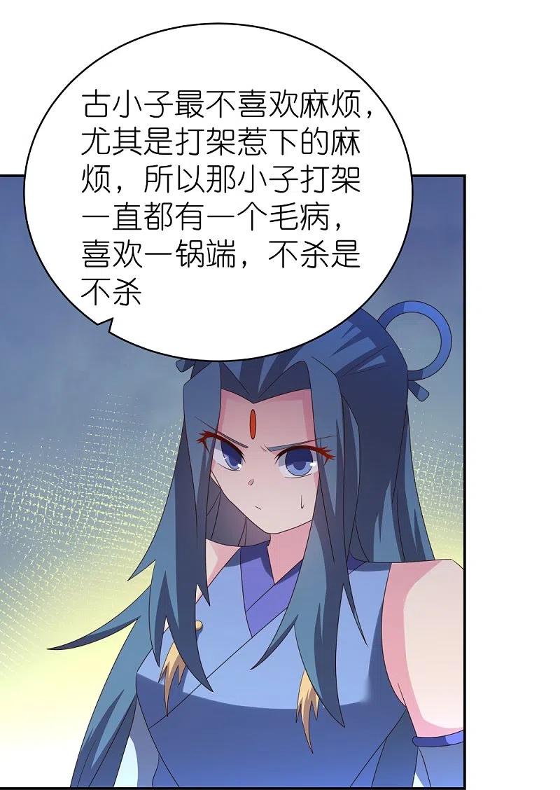 《尊上》第331话 不见棺材不落泪 第11页