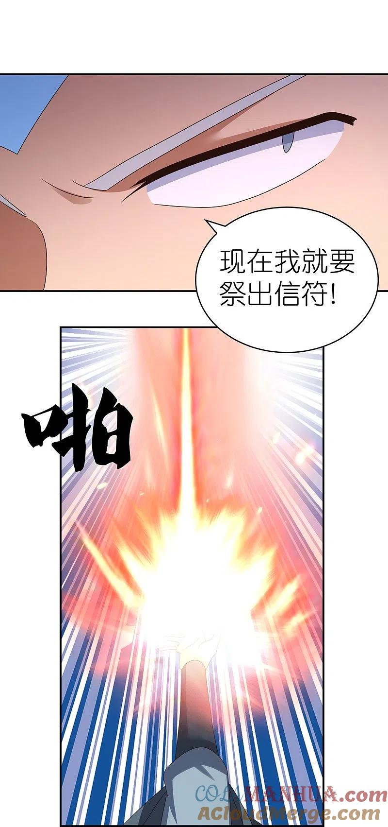 《尊上》第331话 不见棺材不落泪 第18页