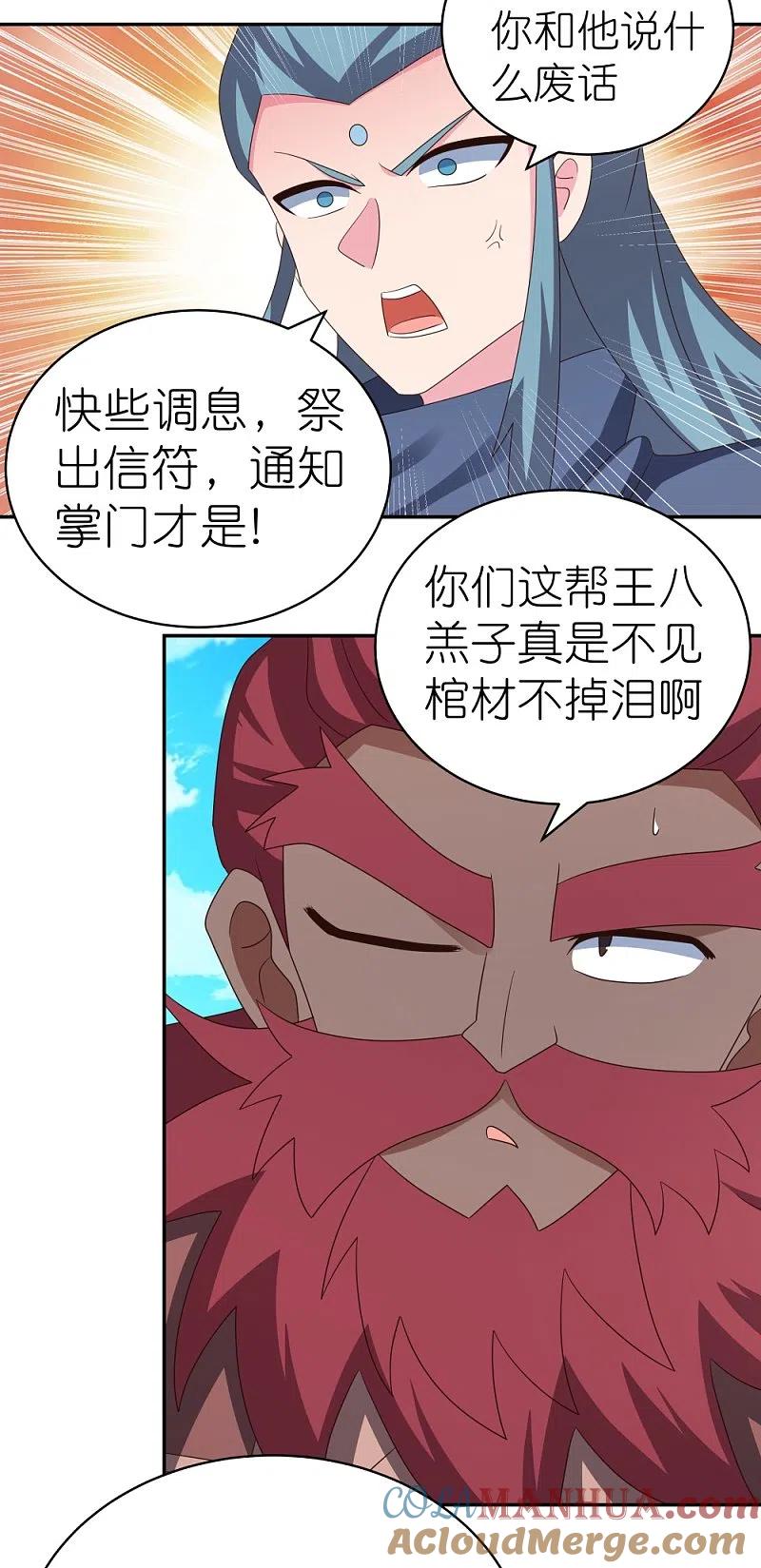 《尊上》第331话 不见棺材不落泪 第2页